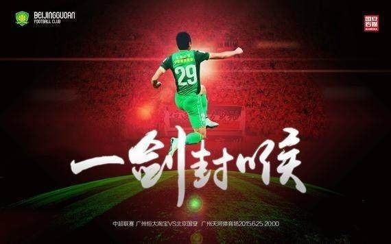 广州恒大挑战北京国安，谁能取得胜利？(广州恒大vs北京国安集锦)